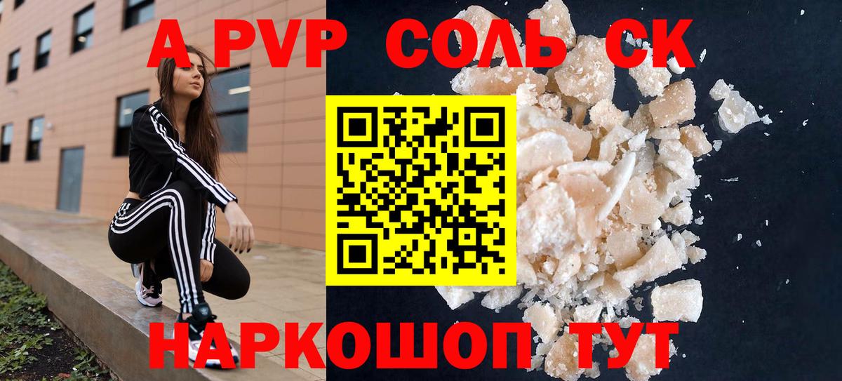 Аргун  APVP  Альфа ПВП VHQ  купить наркотик  Вход с VPN  A-PVP Соль  A-PVP Crystall 
