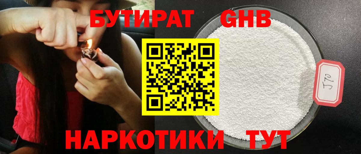 БУТИРАТ бутандиол  Вход с VPN  БУТИРАТ  Аргун 