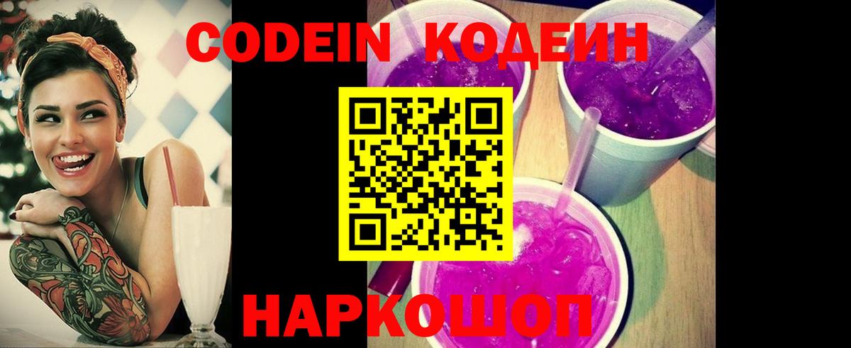 Кодеиновый сироп Lean напиток Lean (лин)  Вход с VPN  Аргун 