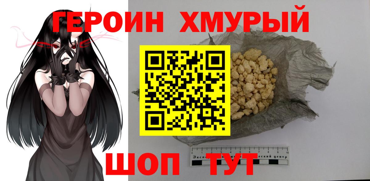 ГЕРОИН гречка Аргун