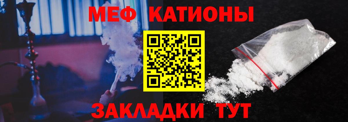 Меф мяу мяу мука Аргун