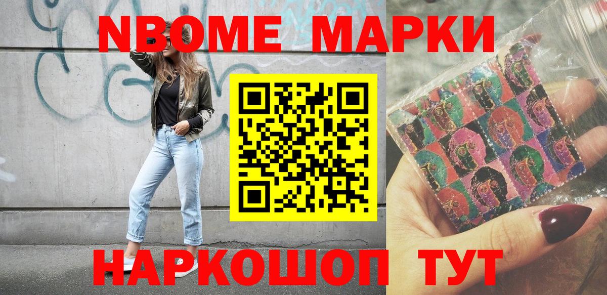 Марки N-bome 1,5мг  Марки N-bome 1,5мг  Марки NBOMe  Аргун  Вход с VPN 